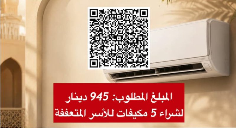 الحملة الرابعة لدعم الأسر المتعففة